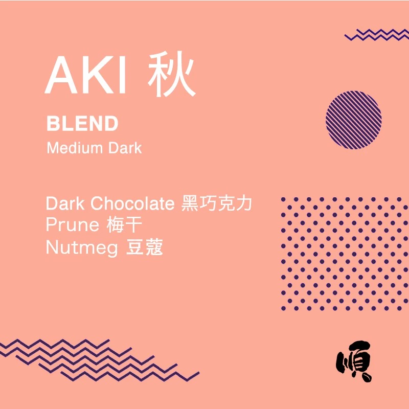 Soon Specialty Coffee AKI BLEND – specialty coffee beans Malaysia