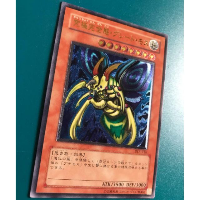 YuGiOh OCG Japanese 2003 Perfectly Ultimate Great Moth DL5-136