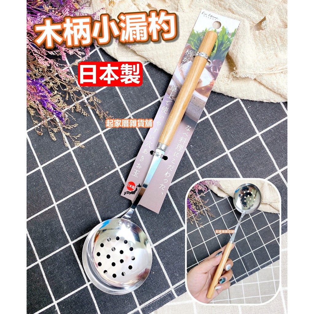 Made In Japan Small Colander With Wooden Handle Japanese Shellfish Seal ...
