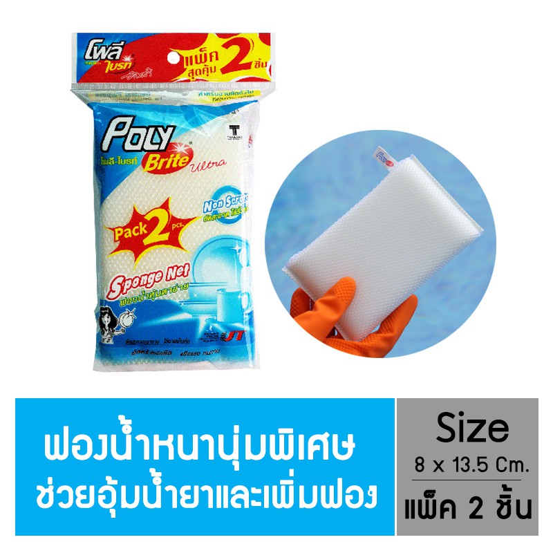Poly-Brite Ultra Mesh Sponge White (2 Pieces/Pack) | Shopee Malaysia