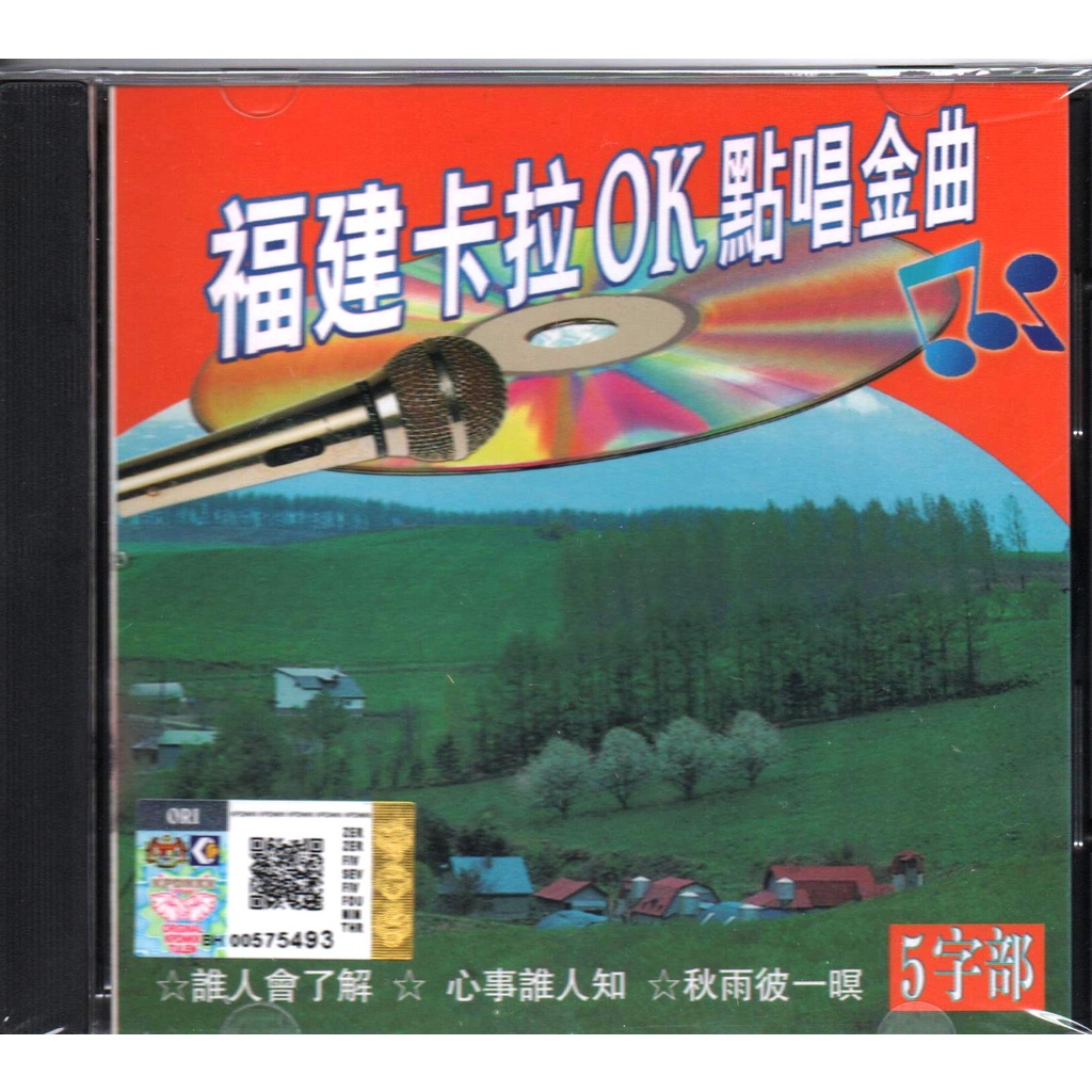 CD The Best Hokkian KARAOKE Song Collection 福建卡拉OK点唱金曲5字 