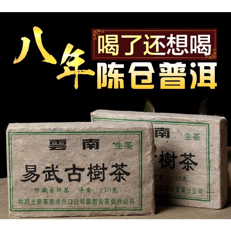 易武古樹茶雲南生茶普洱茶磚易武古树茶易武生茶茶砖Chinese PuEr