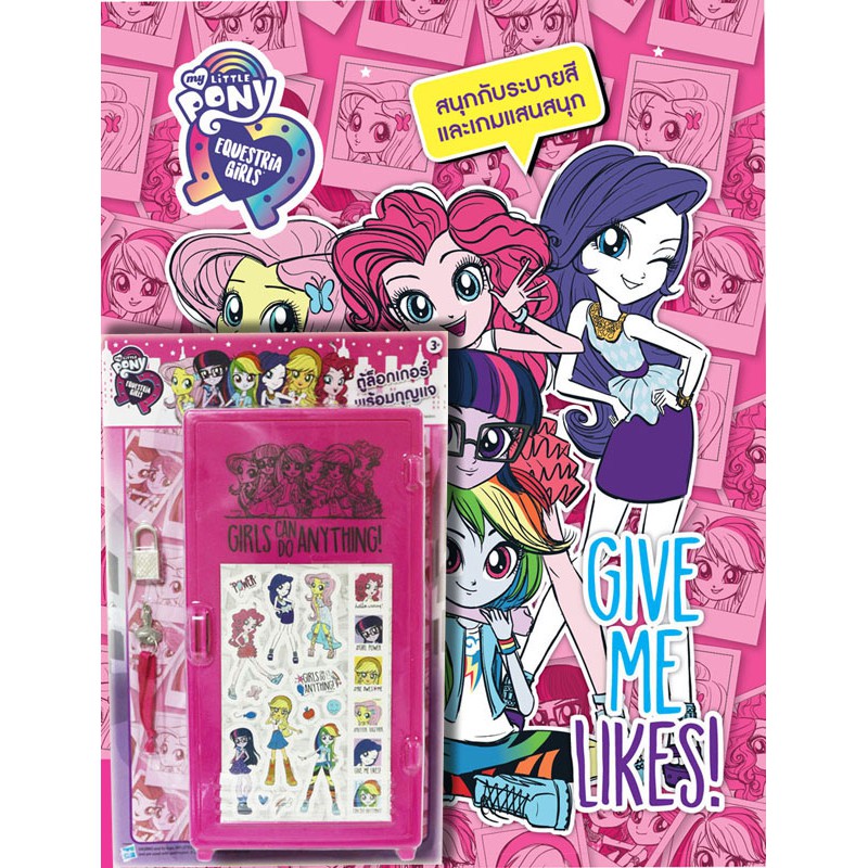 Bongkoch Children's Book MY LITTLE PONY EQUESTRIA GIRLS GIVE ME LIKES ...