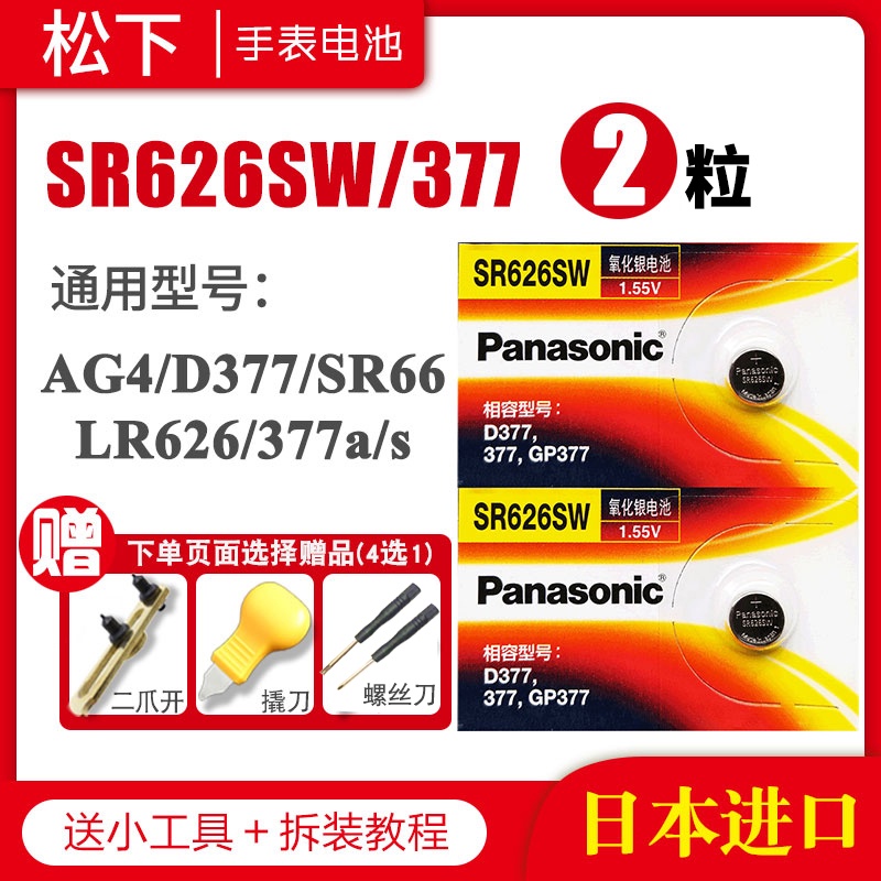 Panasonic SR626SW watch battery 377 Tianwang Feile Juli time coach