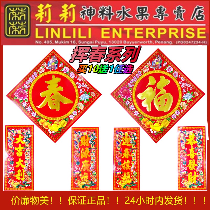 福 春 挥春 直挥春 竖挥春 高档新年 书法黑字 揮春喜庆 春节装饰 四字小对联 过年对联门贴纸 新年装饰 Chinese New Year ...