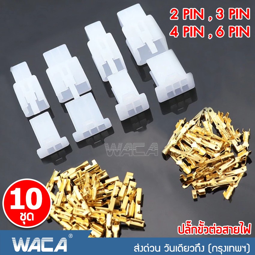 WACA Electrical Terminal Connector Premium Male Female 10sets!! Y ...