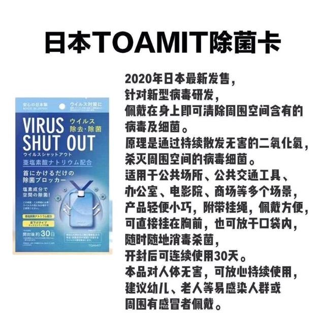 最后一批200片！Japan Virus Shut Out Antivirus Card KF94 KN95 N95 日本消毒灭菌卡 ...