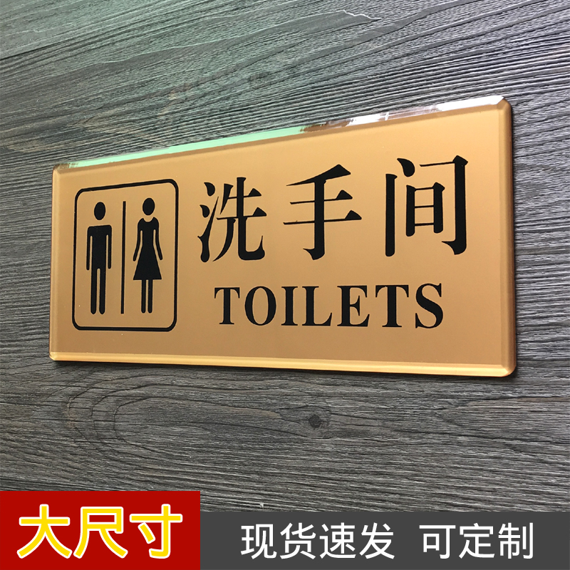 Acrylic Toilet Sign Toilet Signboard High-End Large Men's and Women's ...