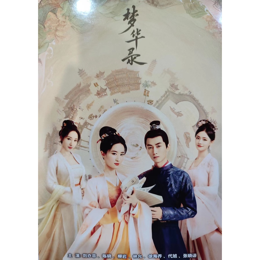 #梦华录 #2022 #现货 #连续剧 #古装 #电视剧 #中国剧 #Ready-stock #Drama #China Drama #DVD ...
