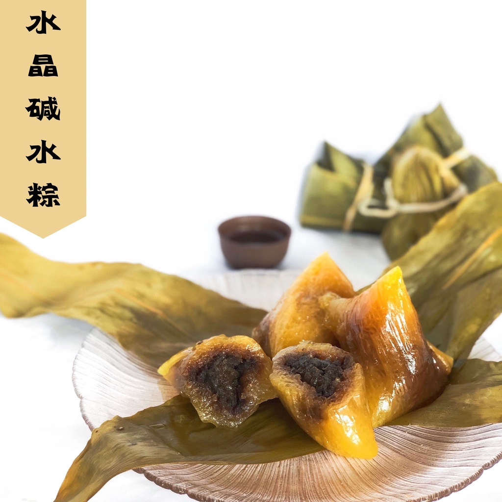 水晶碱水粽素食甜粽健康早餐冷冻糕点手工制作红豆素粽 Alkaline Dumplings Handmade Zongzi Healthy