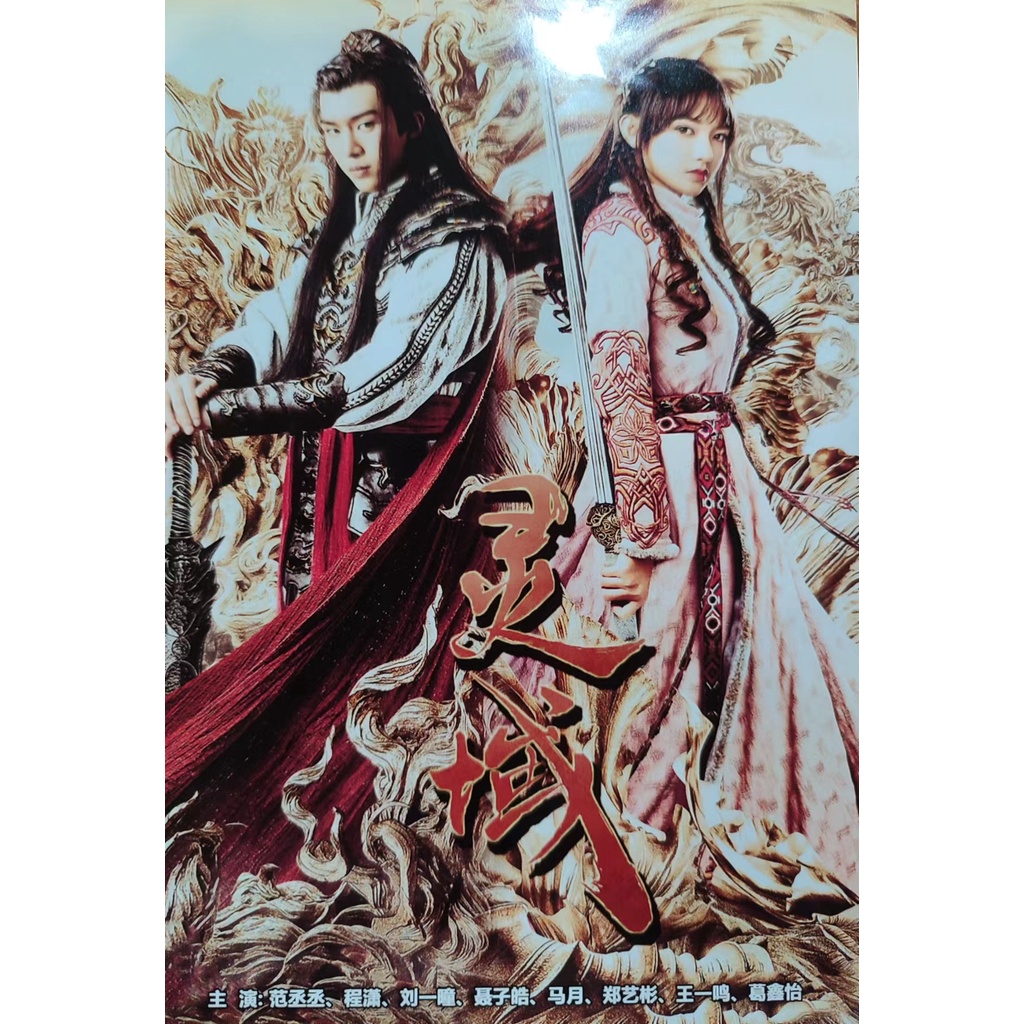 #灵域 #2021 #现货 #连续剧 #古装 #电视剧 #中国剧 #Ready-stock #Drama #China Drama #DVD ...