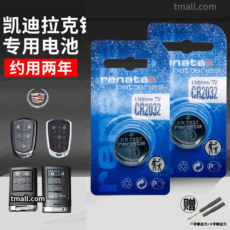 Cadillac atsl XTS xt5 SRX CT6 SLS Saiwei CTS xt4 CT5 car key battery original CR2032 old remote