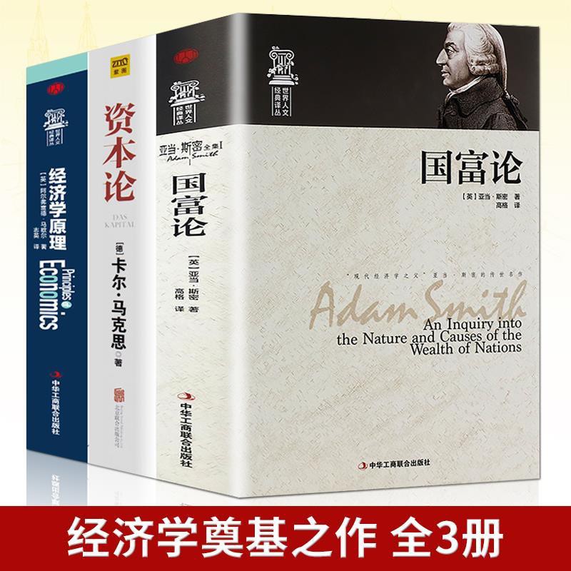 Straw Straw Books Genuine 3 Volumes Capital Theory+Economics Principle ...
