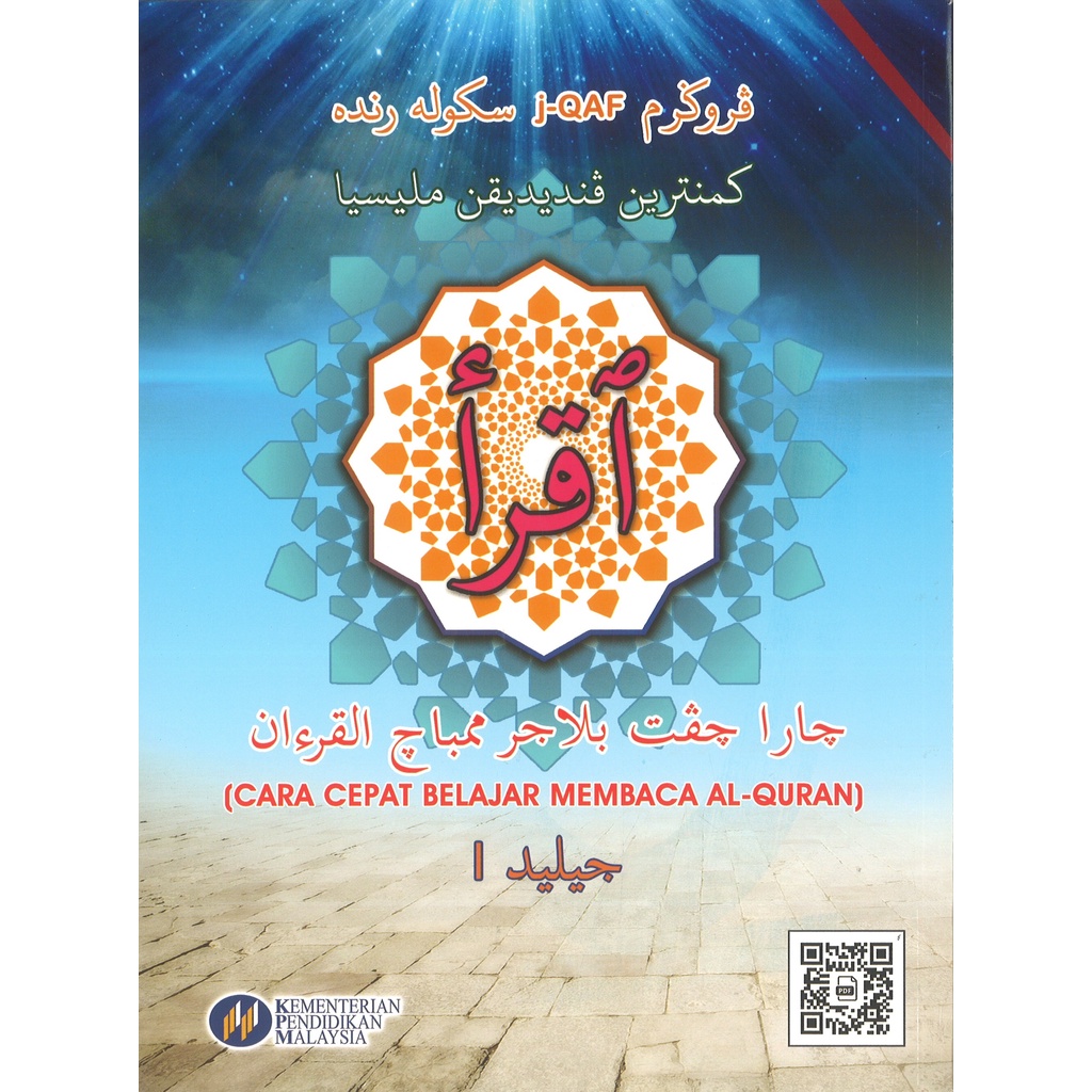 BUKU TEKS IQRA (JILID 1) | Shopee Malaysia