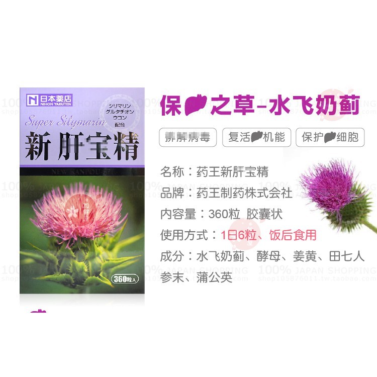 日本代购EMS包邮药王新肝宝精乳薊草360粒正品最新日期| Shopee Malaysia