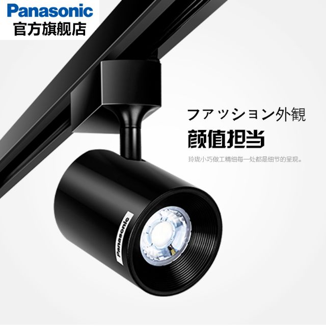 Panasonic track light sales
