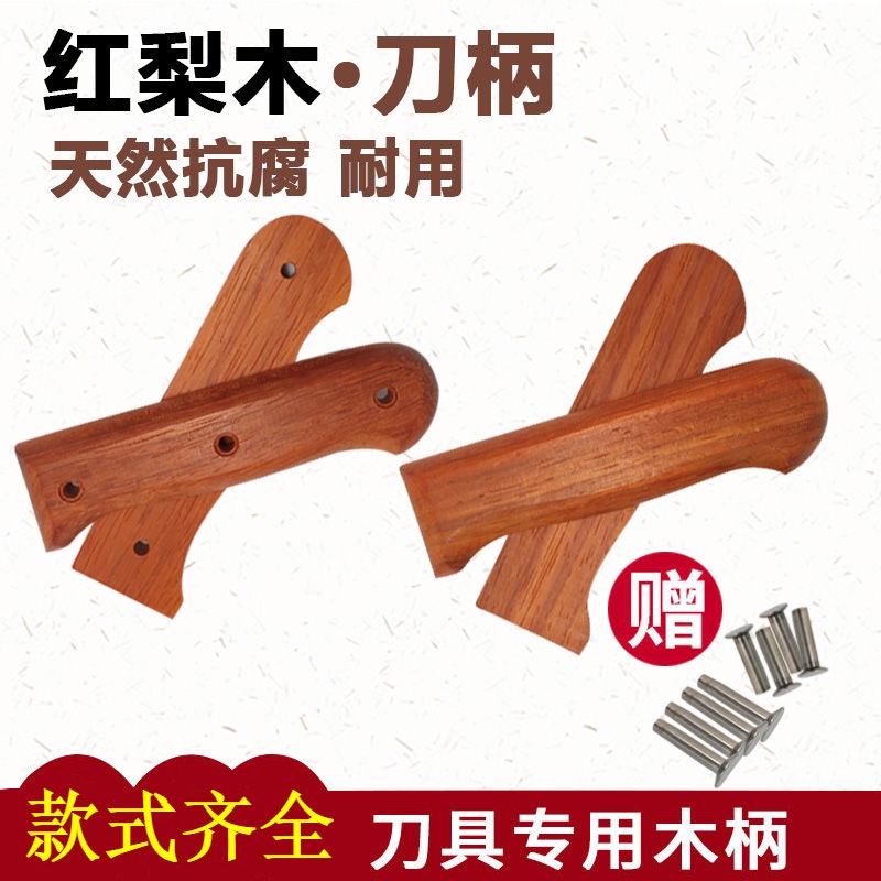 Kitchen knife handle replacement universal knife h菜刀把手柄替换通用刀柄刀把成品菜刀柄木柄