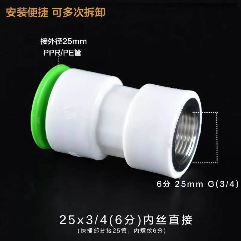 PPR Water Pipe Quick Coupling 4 Points Hot MeltFree Direct Plugin 20