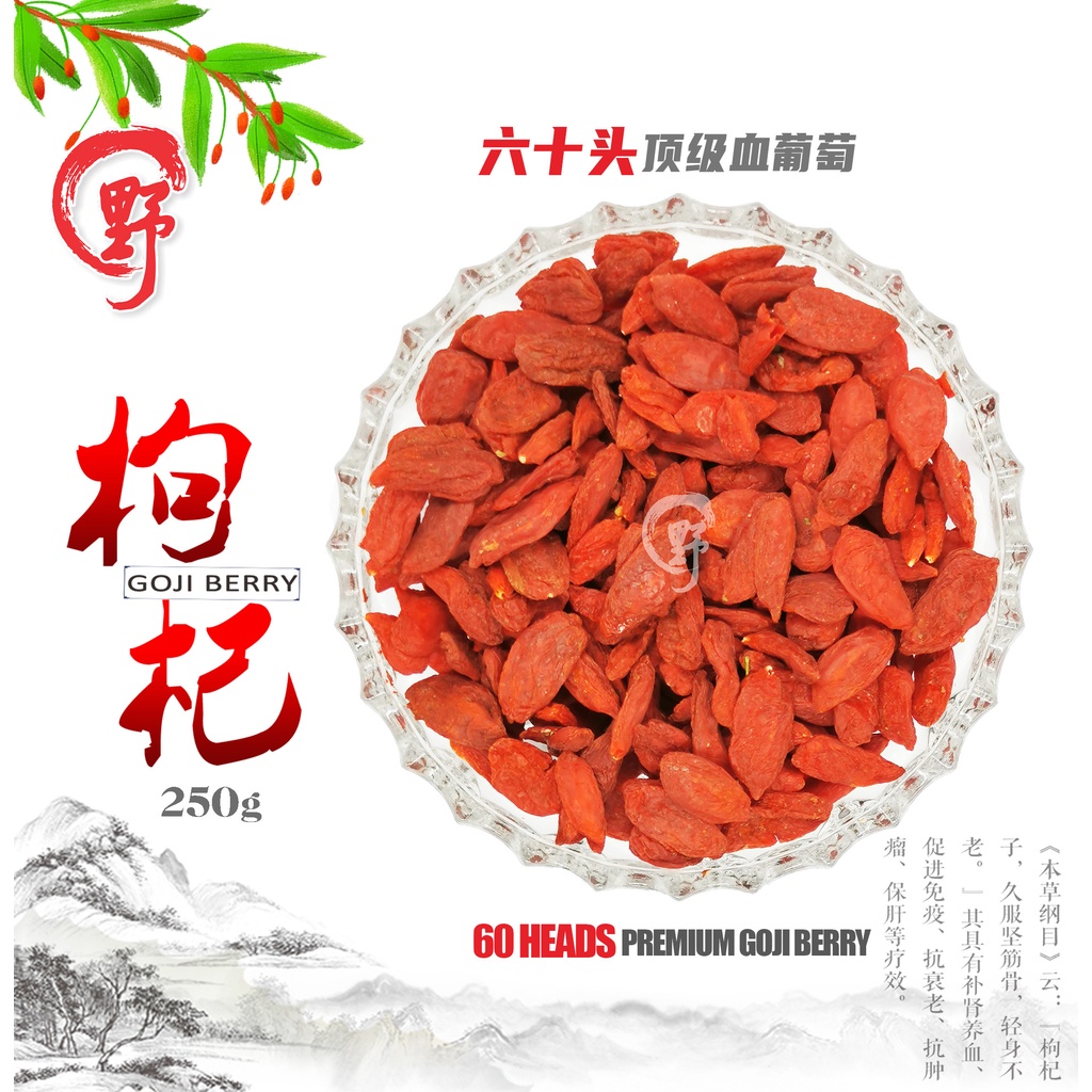 YEA HERB 顶级枸杞/ 六十头枸杞子/ 杞子 Goji Berry (60 Heads) - 250g Super Packed ...