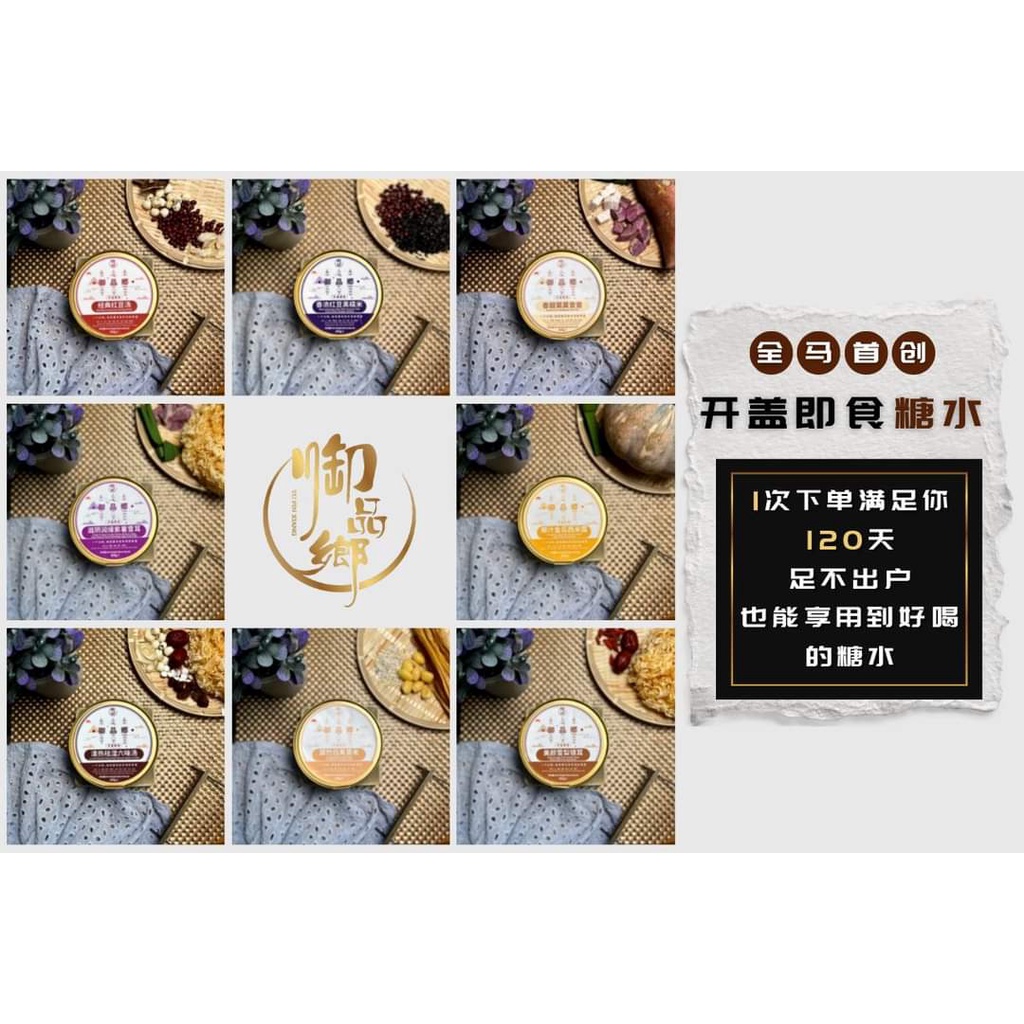 Yu Pin Xiang 御品郷全马首创开盖即食糖水🍧🍨 ( 8款口味) | Shopee