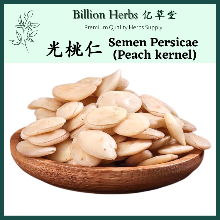 亿草堂 Billion Herbs 光桃仁 桃仁 50g Semen Persicae (Peach kernel) / 中药材 ...