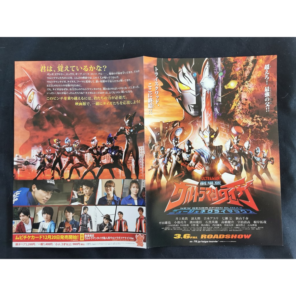 劇場版ウルトラマンタイガ ニュージェネクライマックス 快い [DVD]