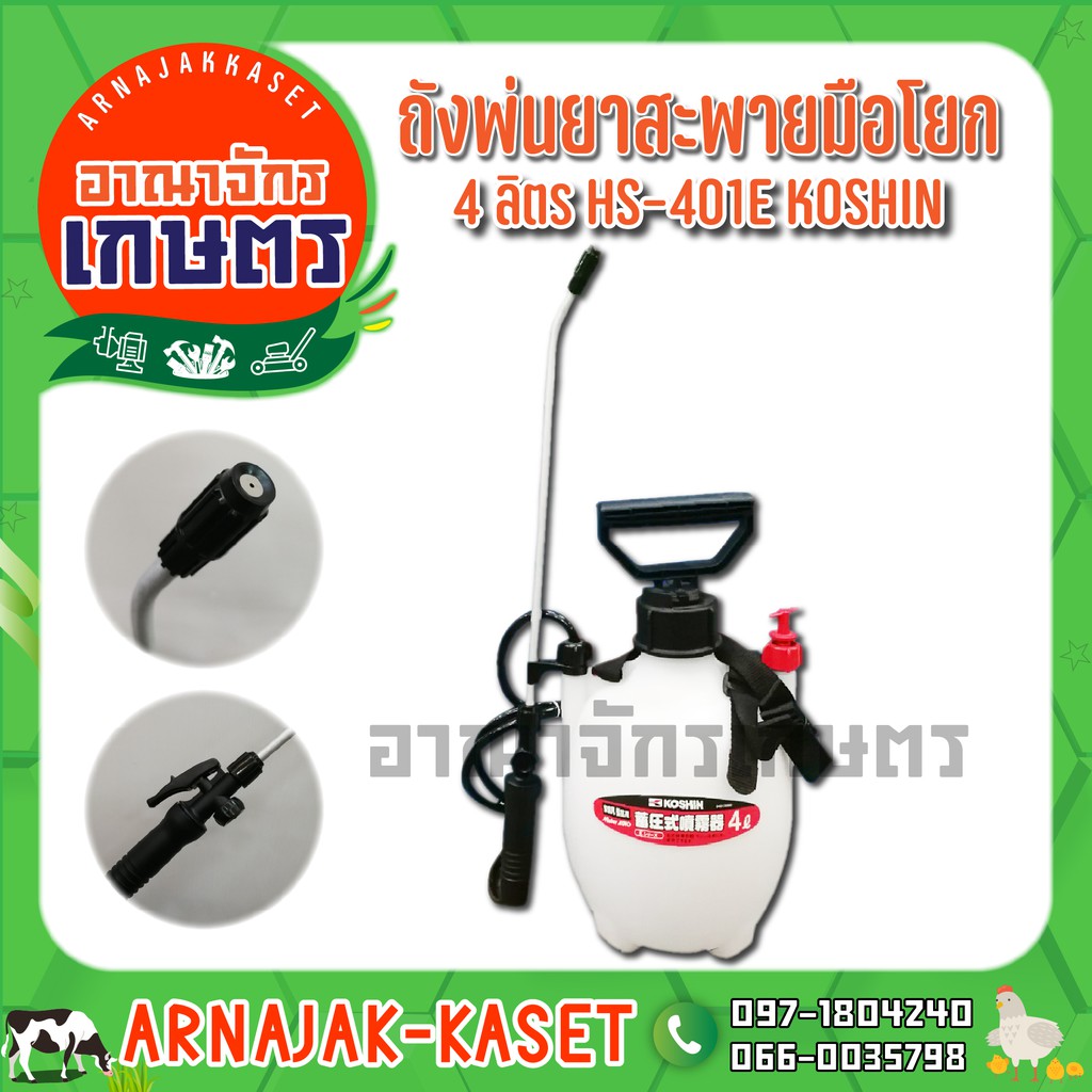 KOSHIN Hand Sprayer 4 Liter Model HS-401E (Authentic Japan) | Shopee ...