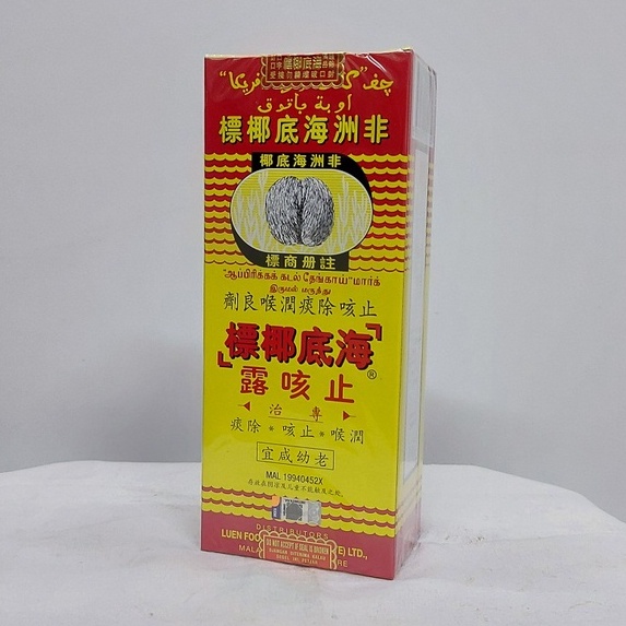 非洲 海底椰标止咳露 African SeaCoconut Brand Cough Mixture/Ubat Batuk Cap