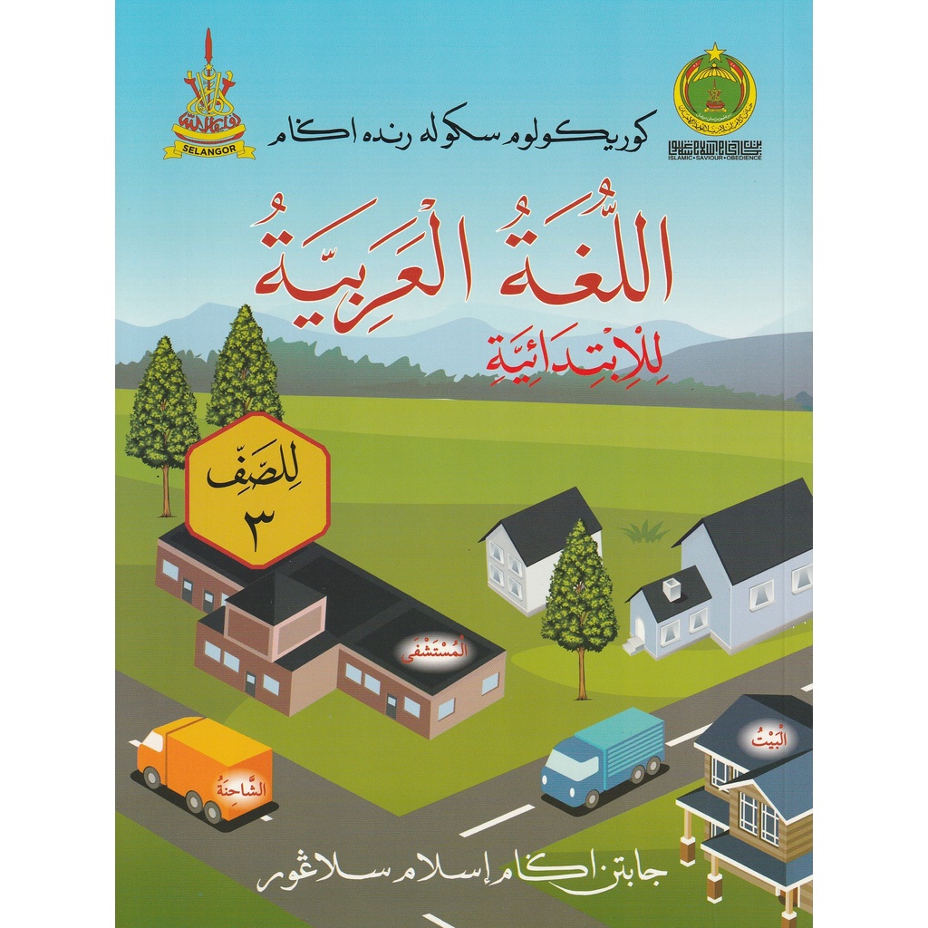 (JAIS) Buku Teks Bahasa Arab Tahun 3 Sekolah Agama | Shopee Malaysia