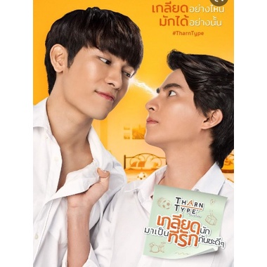 Special Box Set TharnType The Series 1&2 | Shopee Malaysia