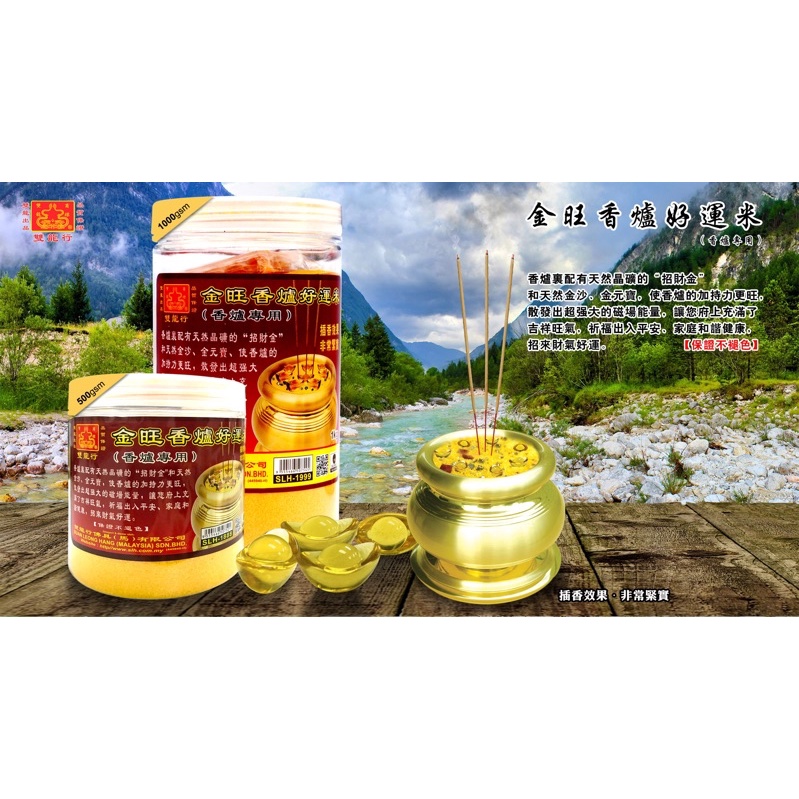 香炉 双龙行-金旺香炉好运米（香炉专用）500g/1000g SLH1999 SLH1888