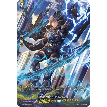 Cardfight Vanguard overDress D-PR/145 PR Knight of Unnatural Death ...