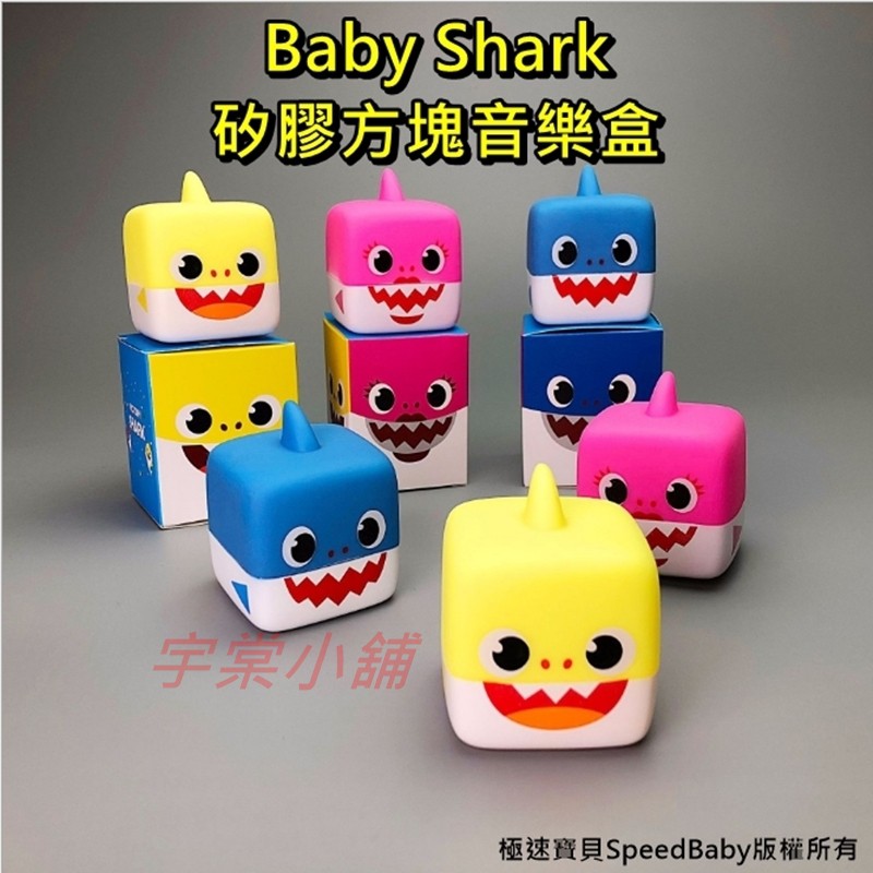 Baby shark hot sale square toy