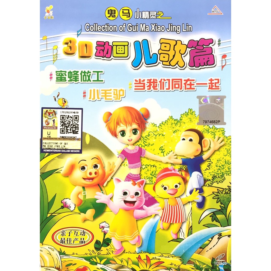 Education VCD 鬼马小精灵之3D动画儿歌篇(VCD) | Shopee Malaysia