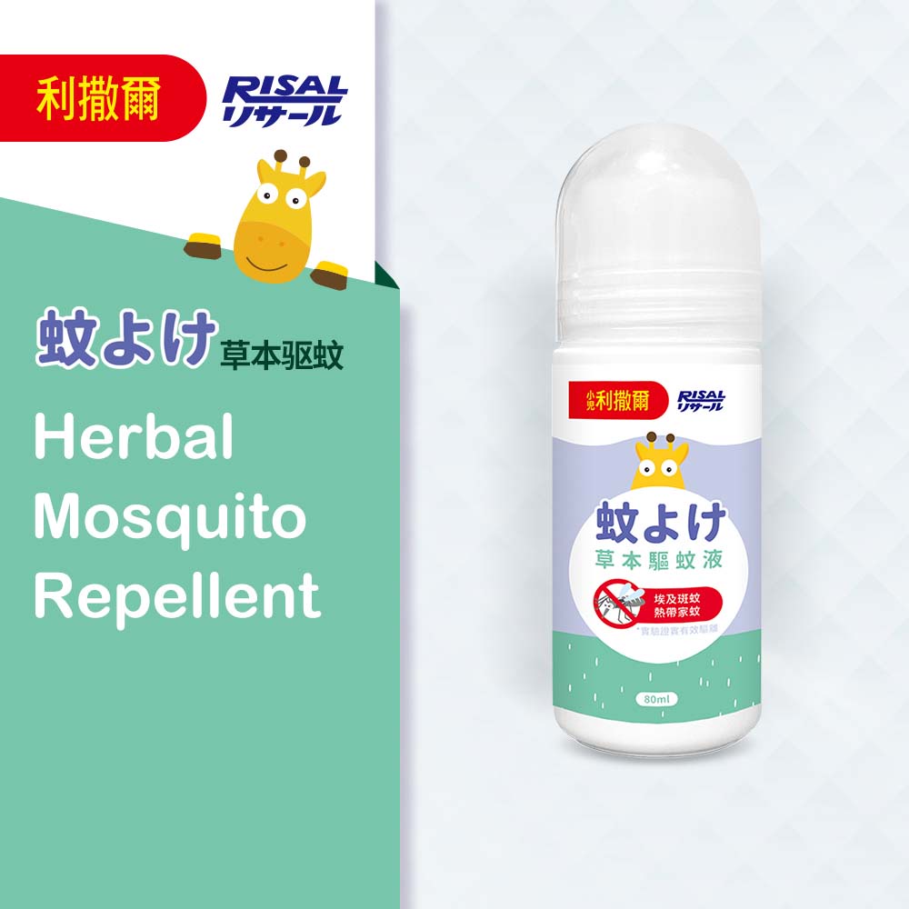 【现货正品100】RISAL Herbal Mosquitos, Ants, Cockroaches, and Chiggers