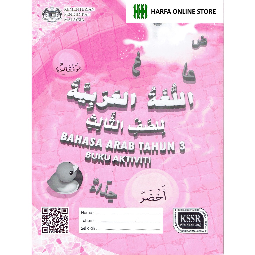 Buku Teks Bahasa Arab Tahun 3 (Buku Aktiviti) KSSR | Shopee Malaysia