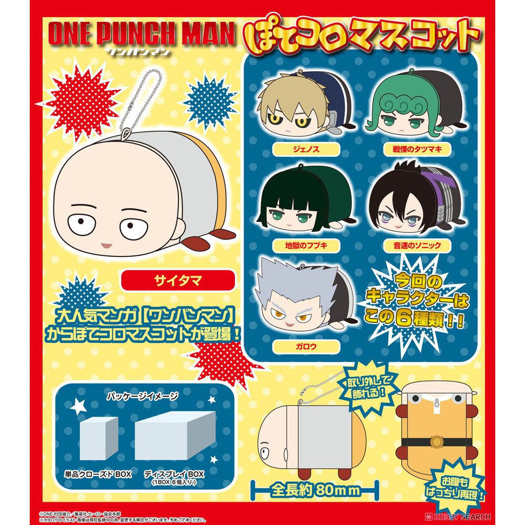 ONE PUNCH MAN ワンパンマン ぽてコロマスコット Plush Potekoro