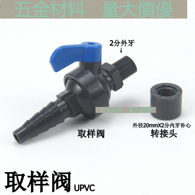 UPVC Sampling Valve Sampling Valve Cork Valve PVC Laboratory Ball Valve ...