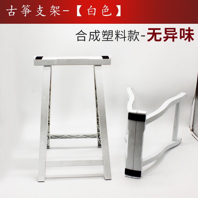 Bold Type ABS Guzheng Stand Solid Wood Vertical a Stand Portable Leg