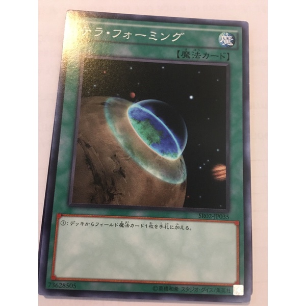 Yugioh Terraforming SR02-JP035 SD29-JP035 ST17-JP032 Common | Shopee  Malaysia