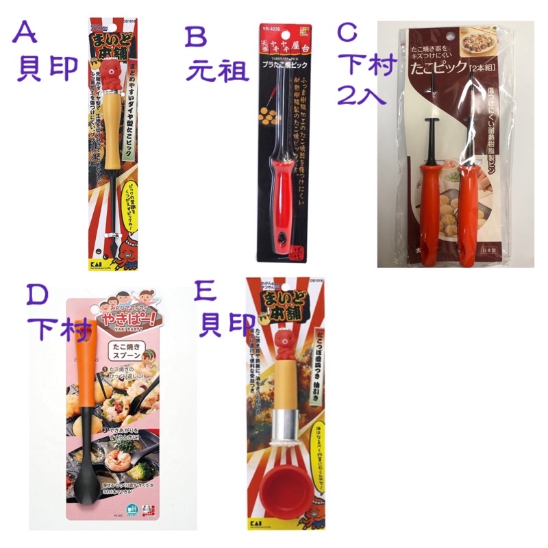 Made In Japan Takoyaki Tools Fork/Oil Brush/Flip Spoon Shellfish Seal