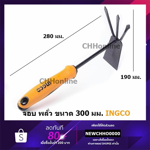 INGCO HGT979K Rake Spade (2 in 1) Size 300 x 100 Mm(Garden) | Shopee ...