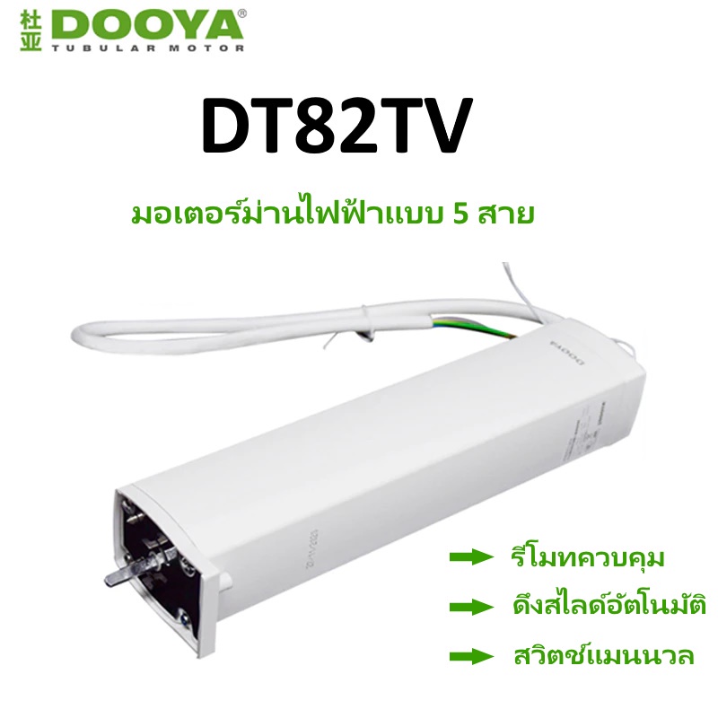 Dooya DT82TV 5-Wire Electric Pleated Curtain Motor Can Be Used In ...