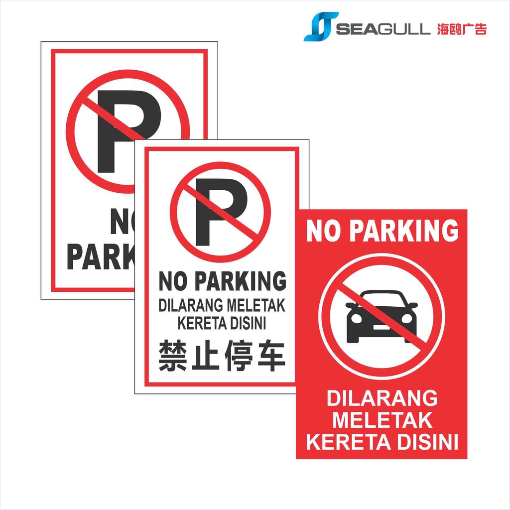 No Parking Sign Signage Dilarang Meletak Kereta Kenderaan Private Property Tow Away Zone Zon