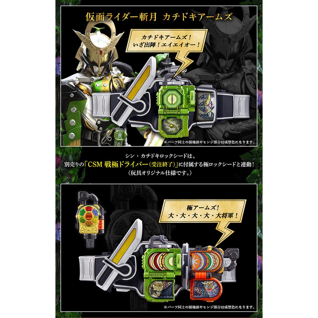 Premium Bandai Kamen Rider Gaim CSM LOCK SEED KURESHIMA SET
