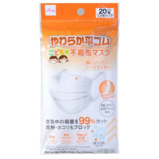 Daiso Kid Face Mask 3ply Non-Woven Mask - for children Anti Germ