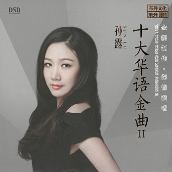 SUN LU 孙露 - THE TOP TEN CHINESE SONGS 十大华语金曲 II - AUDIOPHILE CD - SONGS ...