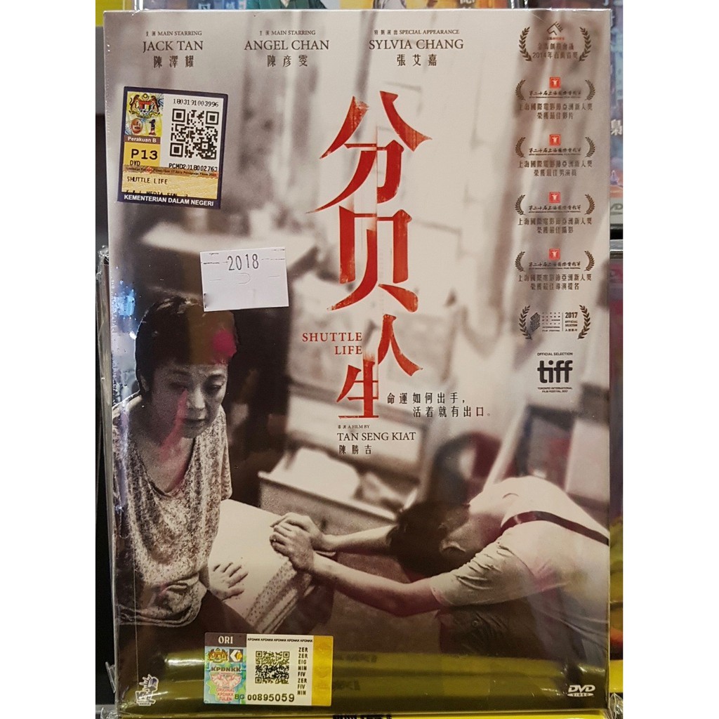 Malaysian Chinese Movie DVD: Shuttle Life 分貝人生 (2017) | Shopee Malaysia