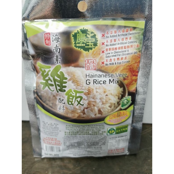 Hainanese Vege G Rice Mix 特制海南素鸡饭配料 80g | Shopee Malaysia