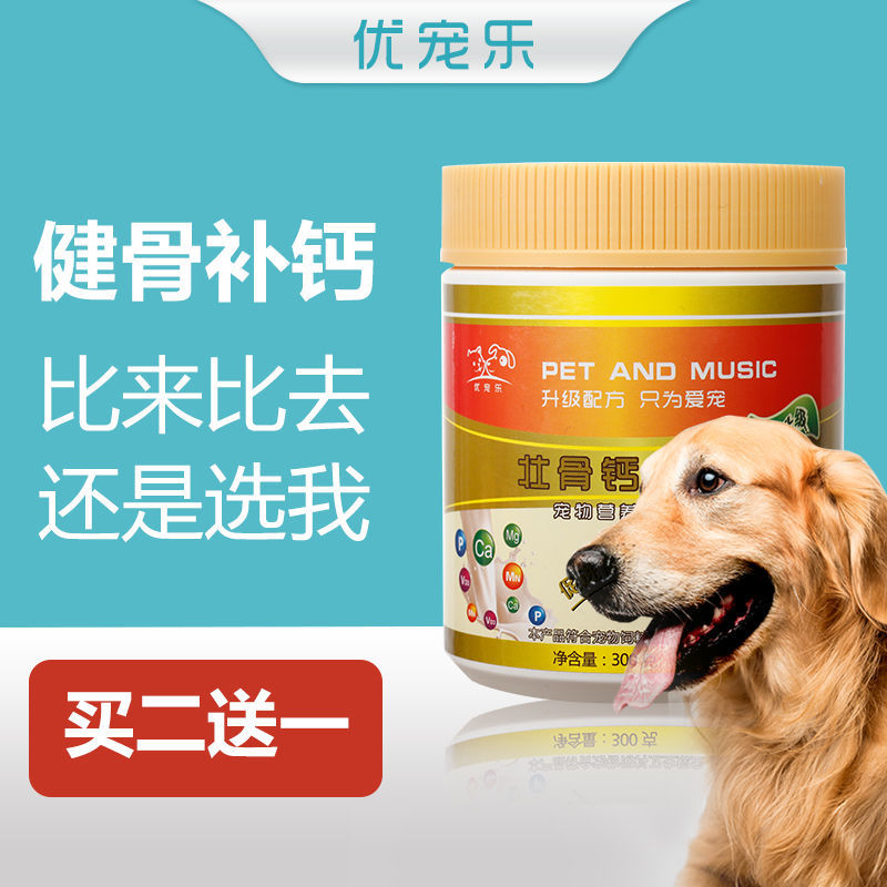 🔥Buy 2 FREE 1 🔥Dog Calcium Powder Bone Invigorating Pet Supplement